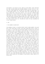 교재 2강에서 소개된 철학자들의 다양한 인간관 중 하나를 골라 소개하고, 이에 대한 자신의 견해를 근거 (1)-2