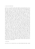 교재 2강에서 소개된 철학자들의 다양한 인간관 중 하나를 골라 소개하고, 이에 대한 자신의 견해를 근거 (1)-3