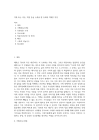 가족 또는 이웃, 직장 등을 소재로 한 드라마 기획안 작성-1