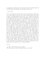 가족 또는 이웃, 직장 등을 소재로 한 드라마 기획안 작성-5