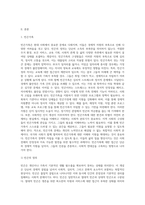가족복지의 다양한 실천영역(알코올중독가족, 빈곤가족, 입양가족 등) 중에서 본인이 가장 관심있는 실천영역-2
