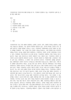 가정폭력이란 무엇인가에 대해 정의를 한 후, 가정에서 발생하고 있는 가정폭력의 실태 및 근절 방안 대해 제시-1