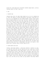 가정폭력이란 무엇인가에 대해 정의를 한 후, 가정에서 발생하고 있는 가정폭력의 실태 및 근절 방안 대해 제시-2