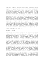 가정폭력이란 무엇인가에 대해 정의를 한 후, 가정에서 발생하고 있는 가정폭력의 실태 및 근절 방안 대해 제시-3