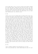 가정폭력이란 무엇인가에 대해 정의를 한 후, 가정에서 발생하고 있는 가정폭력의 실태 및 근절 방안 대해 제시-4