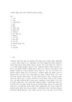 가정폭력 예방을 위한 사회적 대책방안에 대해 서술하세요-1