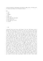 가족복지론) 현대사회의 가족복지실천을 위한 문제가족의 사례를 소개하고 가족사정을 실시한후 가족치료의 접근단계를 초기,중기,종결단계로 설명하시오-1
