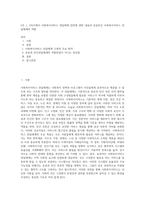 5주 1, 2차시에서 사회복지서비스 전달체계 전반에 관한 내용과 공공민간 사회복지서비스 전달체계의 역할-1