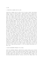 5주 1, 2차시에서 사회복지서비스 전달체계 전반에 관한 내용과 공공민간 사회복지서비스 전달체계의 역할-2