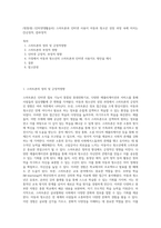 (방통대) (인터넷생활윤리) 스마트폰과 인터넷 사용이 아동과 청소년 성장 과정 속에 미치는 ①긍정적, ②부정적-1