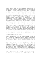 3주 1강에서 지적장애의 특성에 대해 학습했습니다 지적장애의 정의와 발생원인에 대해 설명하고 (1)-2