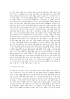 교사의 발달 단계를 알아보고 각 단계에 따른 바람직한 교사의 태도와 각 단계마다 교사의 자기개발-4
