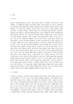 3주 1강에서 에릭슨의 심리사회이론에 대해 학습했습니다 에릭슨의 발달단계는 유아기, 초기아동기, 유희기, 학령기-2