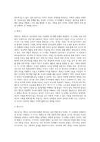3주 1강에서 에릭슨의 심리사회이론에 대해 학습했습니다 에릭슨의 발달단계는 유아기, 초기아동기, 유희기, 학령기-4