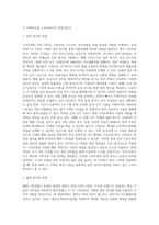(방통대) (인터넷과 정보사회) 스마트폰은 무선전화 기능이 포함된 소형 컴퓨터라고 할 수스마트폰은 무선전화 기능이 포함된 소형 컴퓨터라고 할 수 있다 이번 MWC 2018에서 공개된 삼성과 LG의 스마트폰 S9과 V30에 관하여 서술하시오-2
