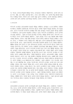 교사요인이 유아교수학습에 미치는 영향(유아교육에 있어서 교사요인을 탐색-3