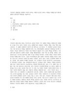 가부장적 성별분업 사회에서 여성이 당하는 차별과 남성이 당하는 차별을 사례를 들어 젠더관점에서 공통성과 차별성을 서술하시오-1