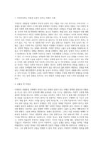 가부장적 성별분업 사회에서 여성이 당하는 차별과 남성이 당하는 차별을 사례를 들어 젠더관점에서 공통성과 차별성을 서술하시오-2
