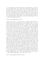 (교육사회학) 교육사회학 교재 12_15장을 읽고 다양한 자료를 참고하여 아래 2문제에 대한 답안을 작성하시오-2