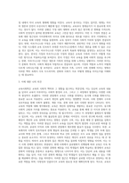 (교육사회학) 교육사회학 교재 12_15장을 읽고 다양한 자료를 참고하여 아래 2문제에 대한 답안을 작성하시오-7