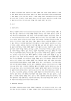 NGO 단체들에 대하여 살펴보고 (국내외 모두 가능함) 어떠한 장점과 단점이 있었는지에 대하여 서술하-2
