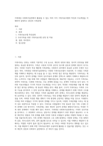 가족대상 사회복지실천에서 활용될 수 있는 여러 가지 가족치료모델의 특징과 주요개념을 이해하여 설명하고 본인의 가족문제-1