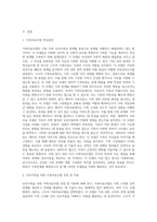 가족대상 사회복지실천에서 활용될 수 있는 여러 가지 가족치료모델의 특징과 주요개념을 이해하여 설명하고 본인의 가족문제-2