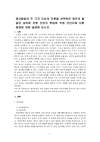 영아발달의 두 가지 이상의 이론을 선택하여 영아의 발달은 성숙에 의한 것인지 학습에 의한 것인지에 대한 쟁점에 대해 설명해 보시오-1