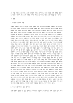 Murray Bowen(보웬)의 가족치료 이론은 세대간의 유대가 강한 우리나라 가족의 문제를 다루는데 매우 유용한가족치료모델-2