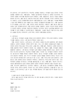 좋은 동시와 나쁜 동시의 차이점이 무엇인지 기술하시오-2