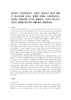 청소년기 이전(영유아기, 아동기, 청소년기 등)의 경험이 정신건강에 미치는 영향에 대해서 이론(프로이드, 피아제, 에릭슨)을 근거로 설명하고, 자신의 청소년기 이전의 경험을 회고하여 예를 들어 설명하세요-1