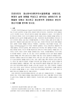 프로이트의 정신분석이론(무의식결정론)을 바탕으로, 현재의 삶에 영향을 주었다고 생각되는 생애초기의 경험들에 대해서 제시하고 정신분석적 관점에서 본인의 정신구조를 분석해 보시오-1