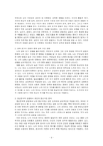 프로이트의 정신분석이론(무의식결정론)을 바탕으로, 현재의 삶에 영향을 주었다고 생각되는 생애초기의 경험들에 대해서 제시하고 정신분석적 관점에서 본인의 정신구조를 분석해 보시오-2