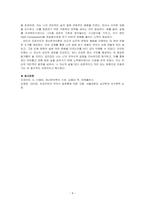 프로이트의 정신분석이론(무의식결정론)을 바탕으로, 현재의 삶에 영향을 주었다고 생각되는 생애초기의 경험들에 대해서 제시하고 정신분석적 관점에서 본인의 정신구조를 분석해 보시오-4