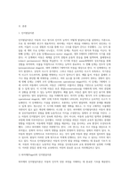 (방통대) (유아발달 B형) 인지발달이론과 생태체계이론에 대해 각각 설명하고(15점), 인지발달이론과 생태체계이론 비교와 두 이론의 평가를 논하시오-2