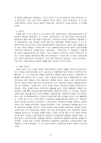 한국의 지방자치제의 발전과정에 대해 논하시오-2