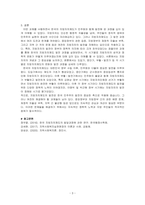 한국의 지방자치제의 발전과정에 대해 논하시오-3