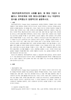 해외직접투자(FDI)의 사례를 들어, 왜 해당 기업이 수출이나 계약관계에 의한 해외시장진출이 아닌 직접투자 방식을 선택했는지 집중적으로 설명하시오-1