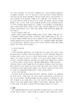 행동주의와 인지주의 학습이론을 차이점을 중심으로 비교 기술하세요-2
