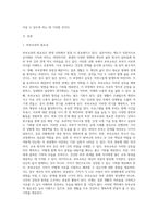 30대부부의 부부관계 향상 프로그램 작성 (8회기구성)-2