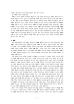 가족 계층의 개념과 계층별 가족생활의 특성에 대해 기술하시오-3