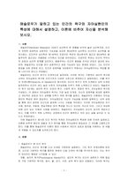 매슬로우가 말하고 있는 인간의 욕구와 자아실현인의 특성에 대해서 설명하고, 이론에 비추어 자신을 분석해보시오-1