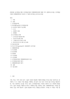 (방통대) (유아발달 B형) 인지발달이론과 생태체계이론에 대해 각각 설명하고(15점), 인지발달이론과 생태체계이론 비교와 두 이론의 평가를 논하시오(15점)-1