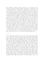 (방통대) (유아발달 B형) 인지발달이론과 생태체계이론에 대해 각각 설명하고(15점), 인지발달이론과 생태체계이론 비교와 두 이론의 평가를 논하시오(15점)-4