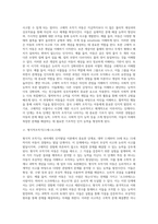 (방통대) (유아발달 B형) 인지발달이론과 생태체계이론에 대해 각각 설명하고(15점), 인지발달이론과 생태체계이론 비교와 두 이론의 평가를 논하시오(15점)-9