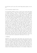 (방통대) (유아발달 B형) 인지발달이론과 생태체계이론에 대해 각각 설명하고(15점), 인지발달이론과 생태체계이론 비교와 두 이론의 평가를 논하시오(15점)-11