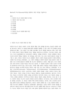 Merton의 아노미(anomie)이론을 설명하고 본인 의견을 기술하시오-1