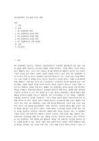 4차산업혁명이 우리 삶에 미치는 영향-1