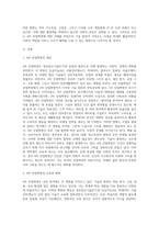 4차산업혁명이 우리 삶에 미치는 영향-2