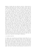 4차산업혁명이 우리 삶에 미치는 영향-3